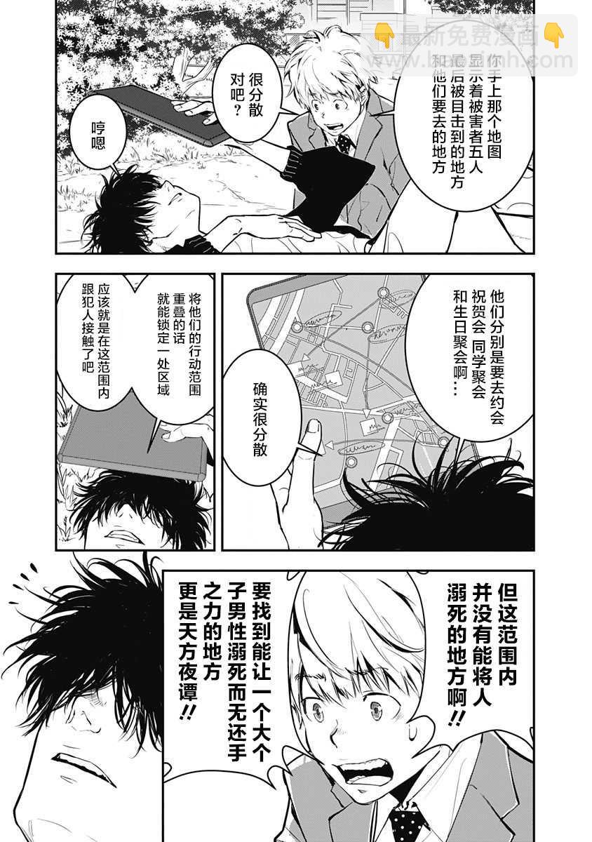 🍜鴨乃橋論的禁忌推理 第1话 大都会连续溺死事件 第40页