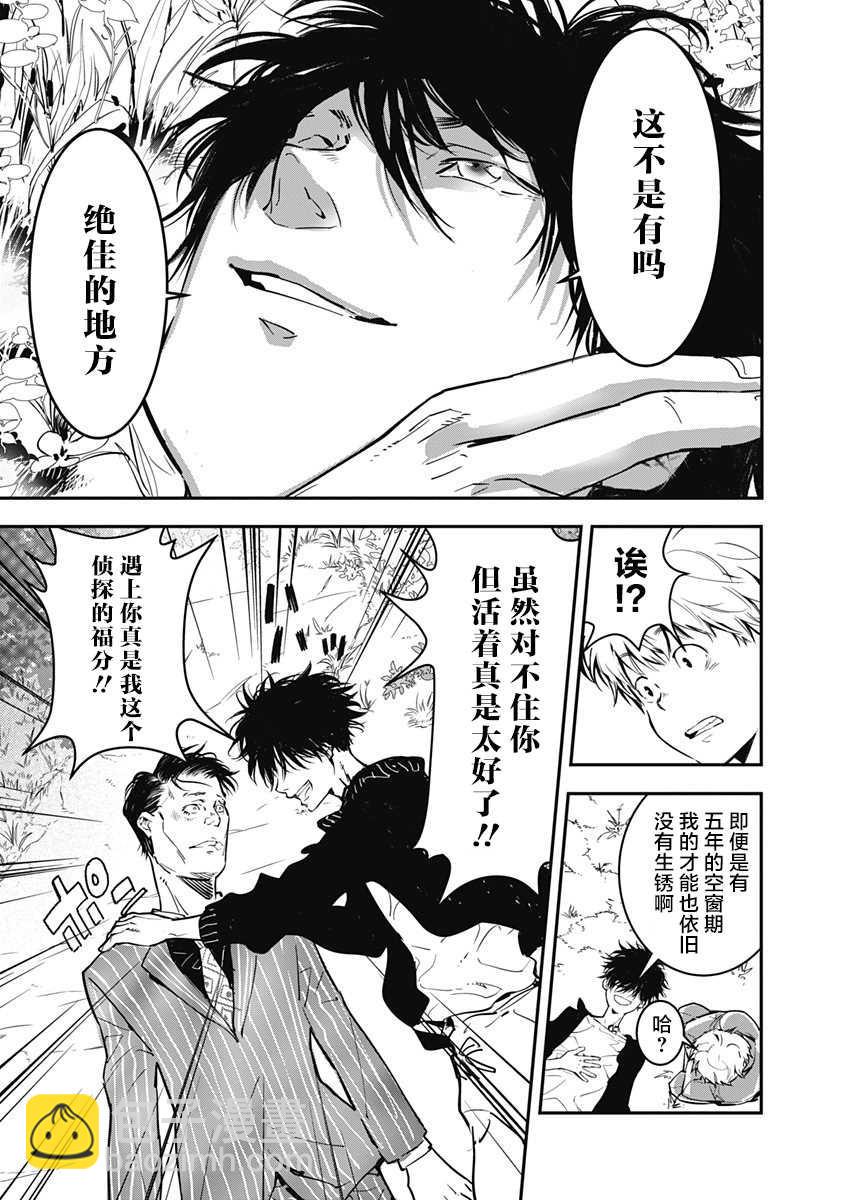 🍜鴨乃橋論的禁忌推理 第1话 大都会连续溺死事件 第42页