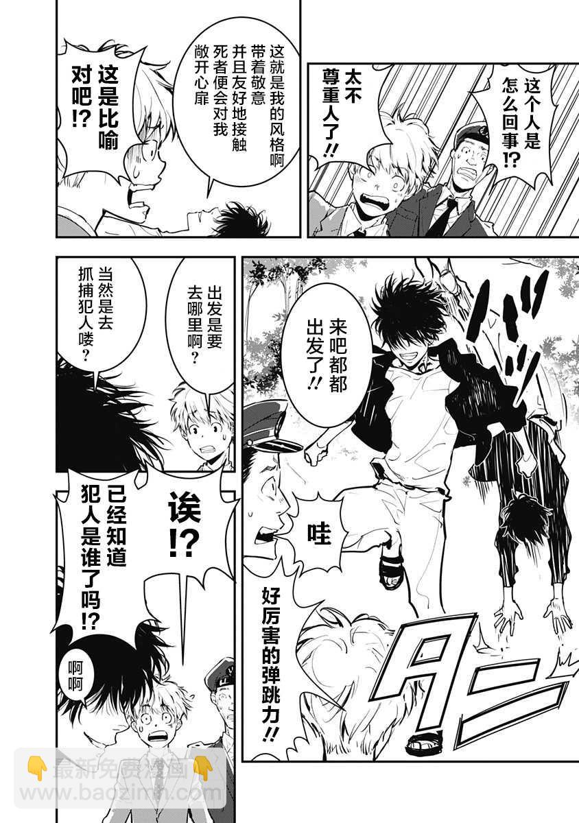 🍜鴨乃橋論的禁忌推理 第1话 大都会连续溺死事件 第43页