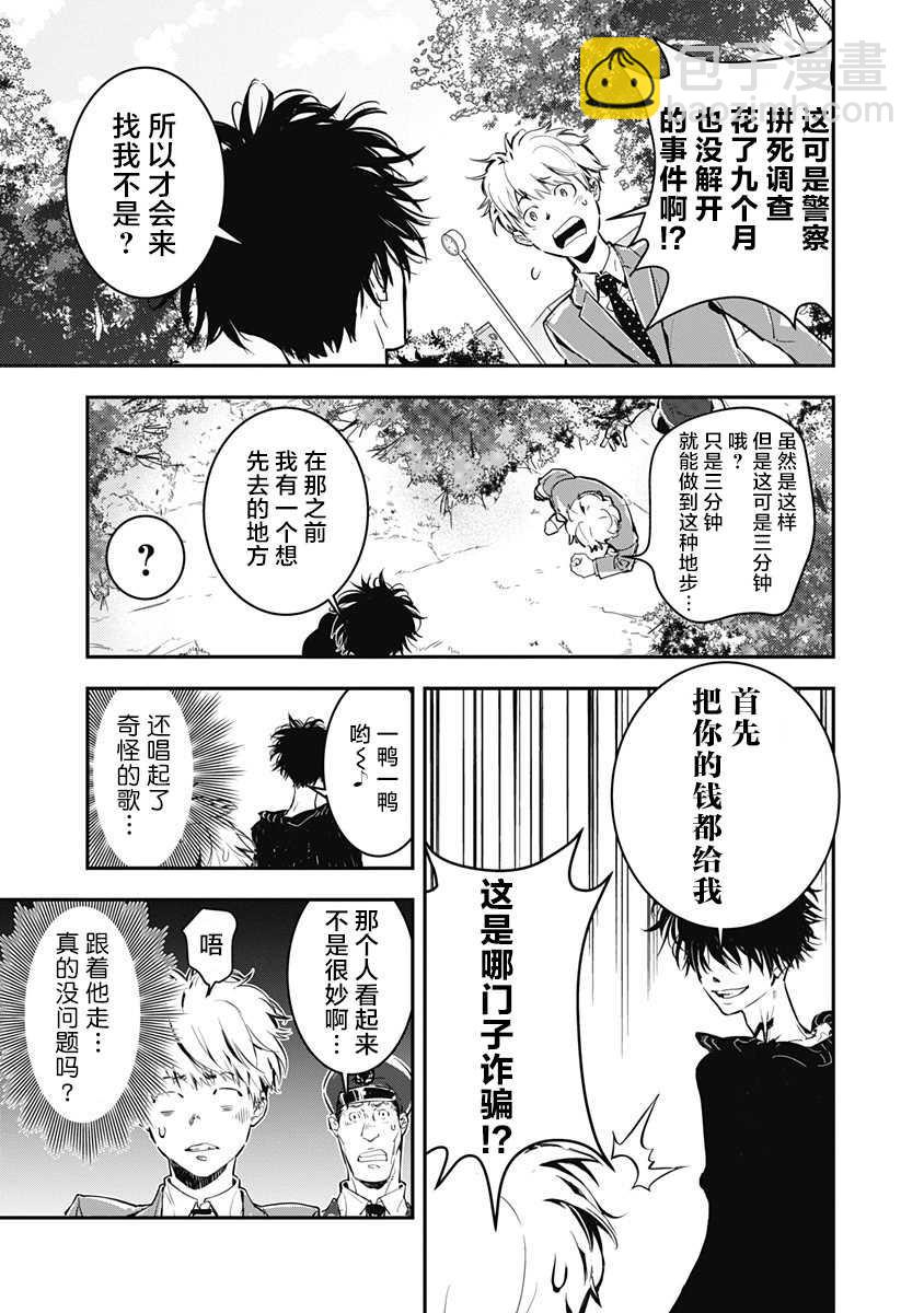 🍜鴨乃橋論的禁忌推理 第1话 大都会连续溺死事件 第44页