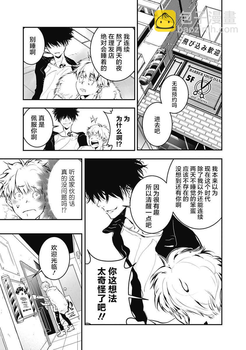 🍜鴨乃橋論的禁忌推理 第1话 大都会连续溺死事件 第46页