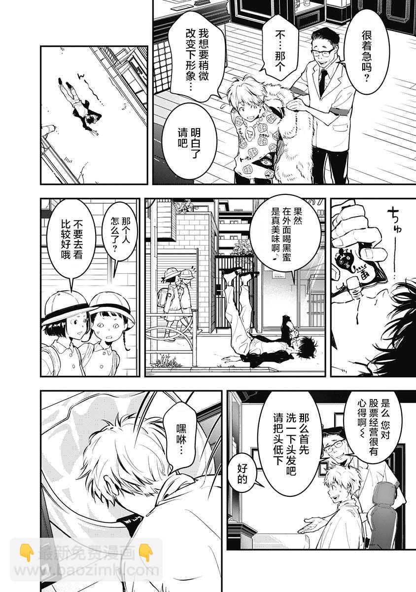🍜鴨乃橋論的禁忌推理 第1话 大都会连续溺死事件 第47页