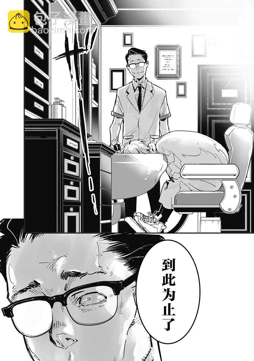 🍜鴨乃橋論的禁忌推理 第1话 大都会连续溺死事件 第49页