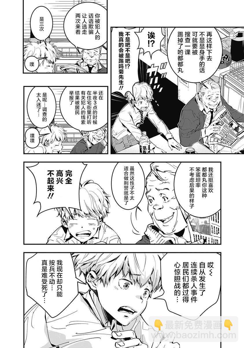 🍜鴨乃橋論的禁忌推理 第1话 大都会连续溺死事件 第5页