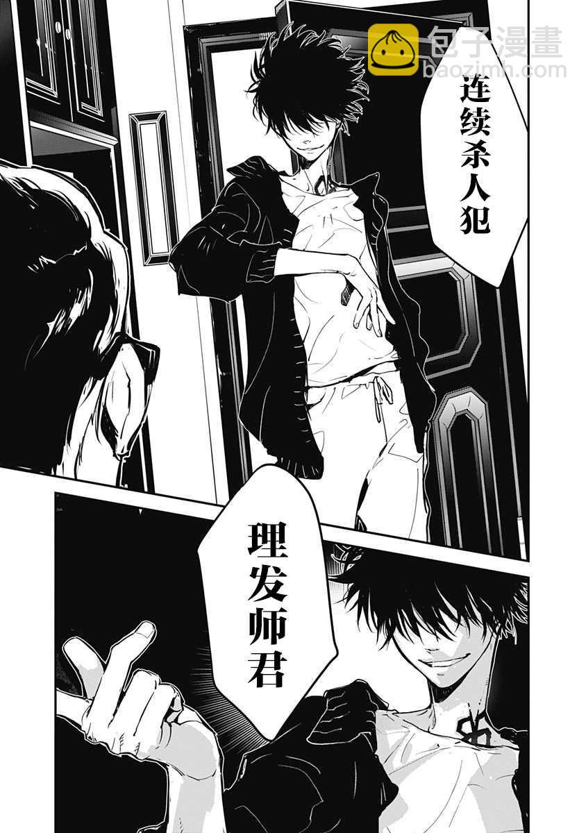 🍜鴨乃橋論的禁忌推理 第1话 大都会连续溺死事件 第50页