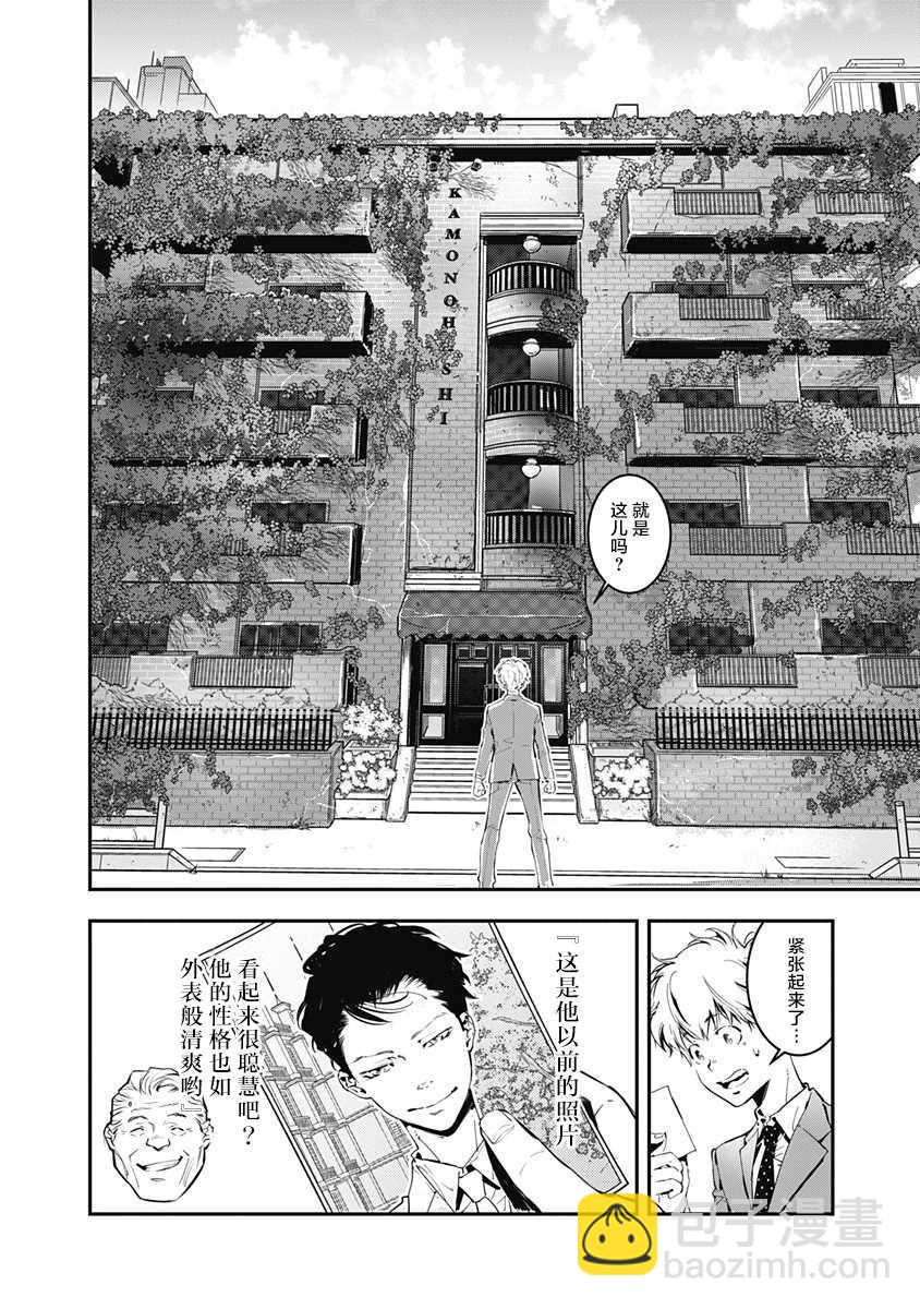 🍜鴨乃橋論的禁忌推理 第1话 大都会连续溺死事件 第7页