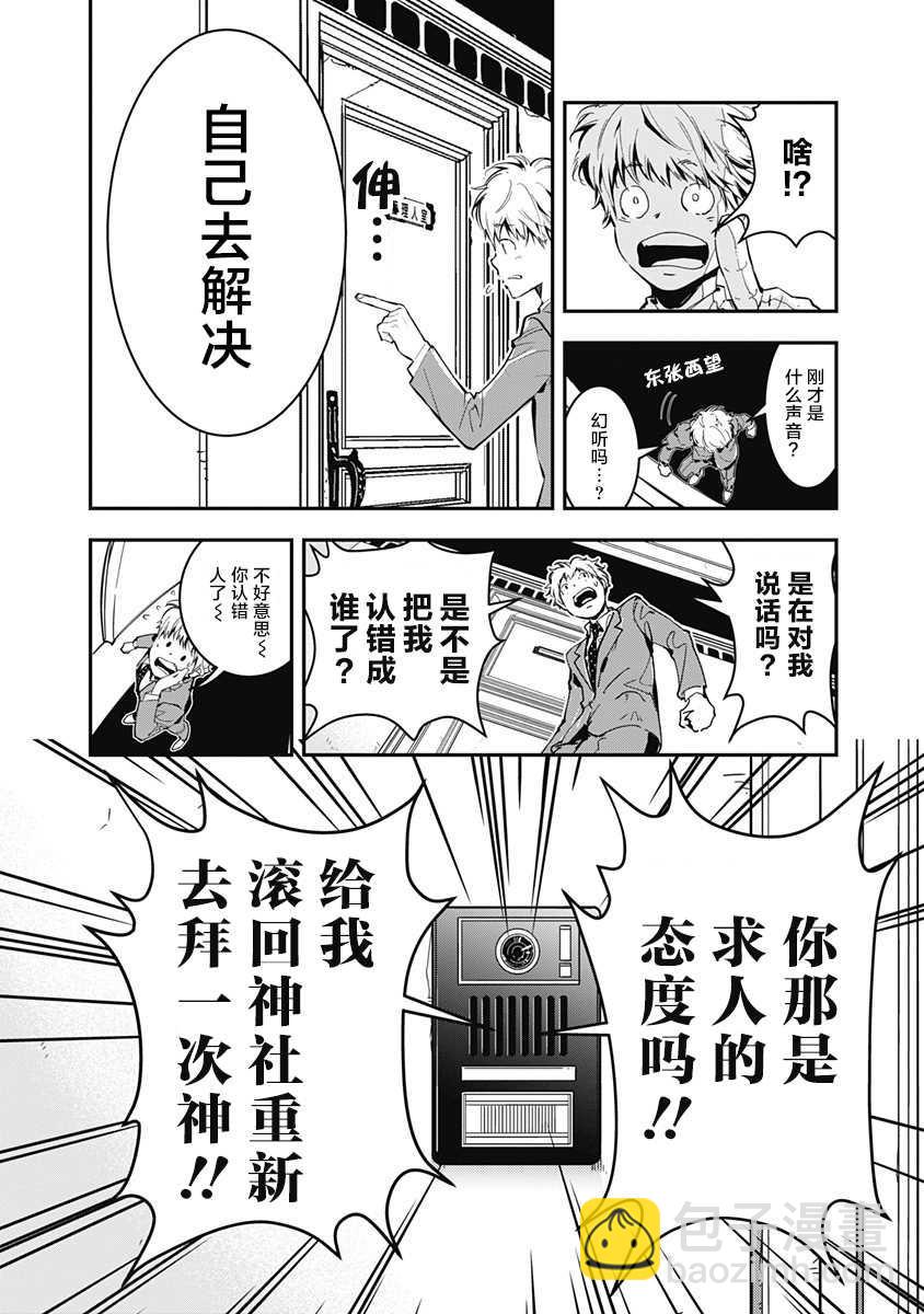 🍜鴨乃橋論的禁忌推理 第1话 大都会连续溺死事件 第9页