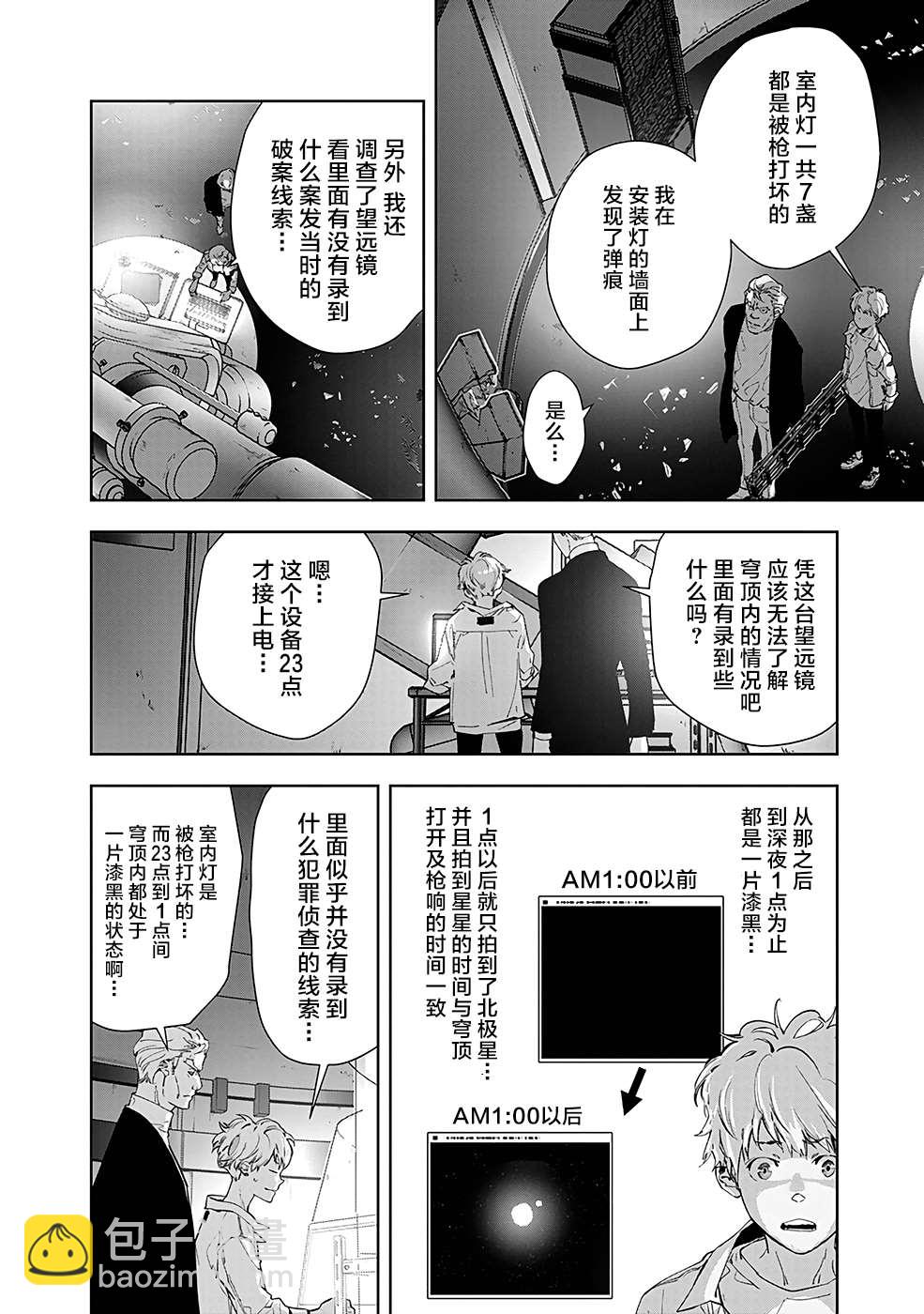 🍜鴨乃橋論的禁忌推理 第11话 孤岛天文台杀人事件（3） 第10页