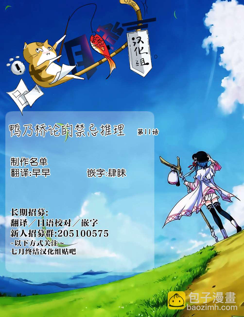 🍜鴨乃橋論的禁忌推理 第11话 孤岛天文台杀人事件（3） 第27页