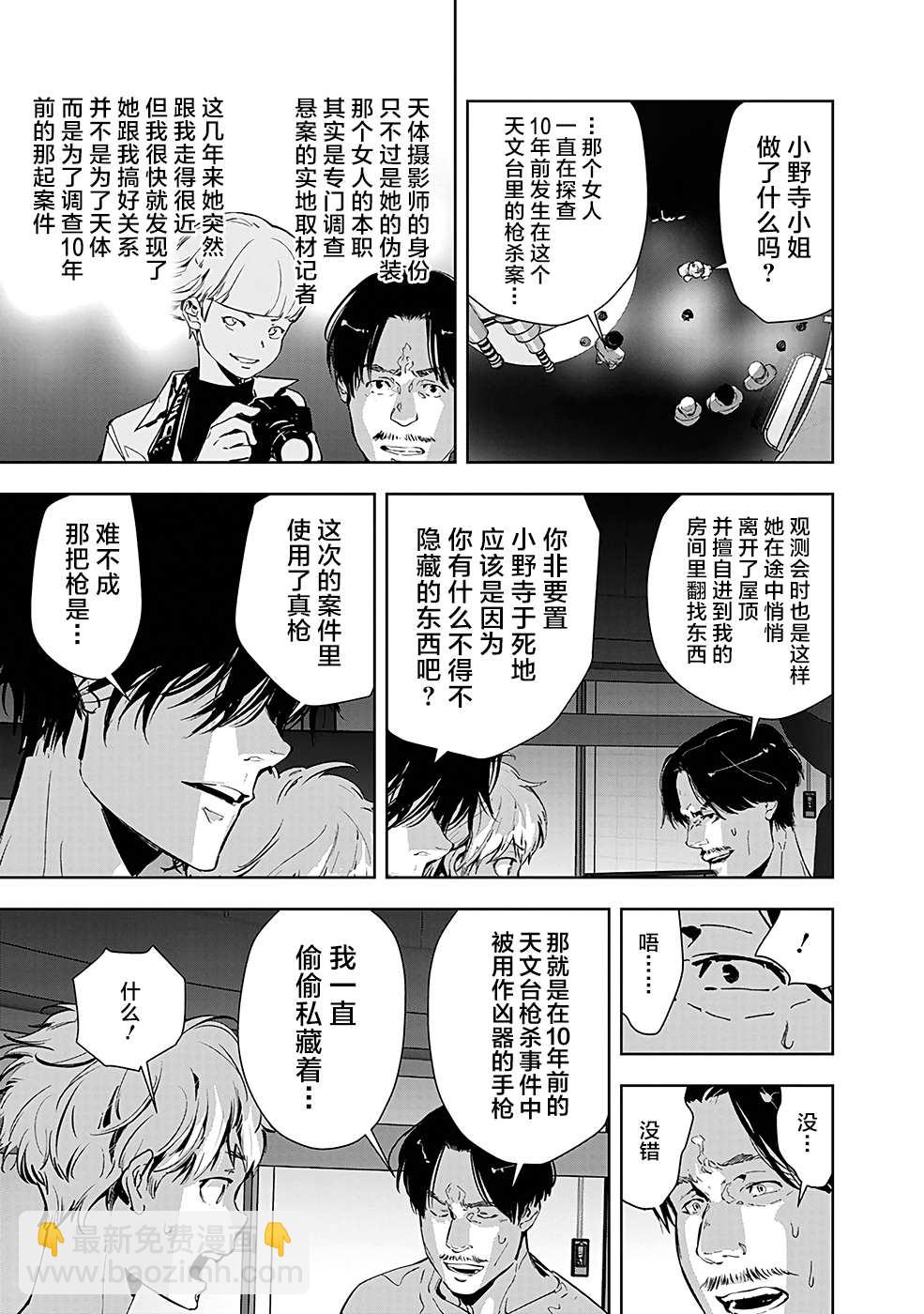🍜鴨乃橋論的禁忌推理 第13话 孤岛天文台杀人事件（5） 第13页