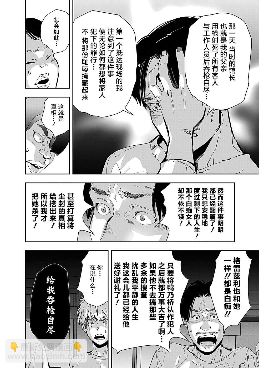 🍜鴨乃橋論的禁忌推理 第13话 孤岛天文台杀人事件（5） 第14页