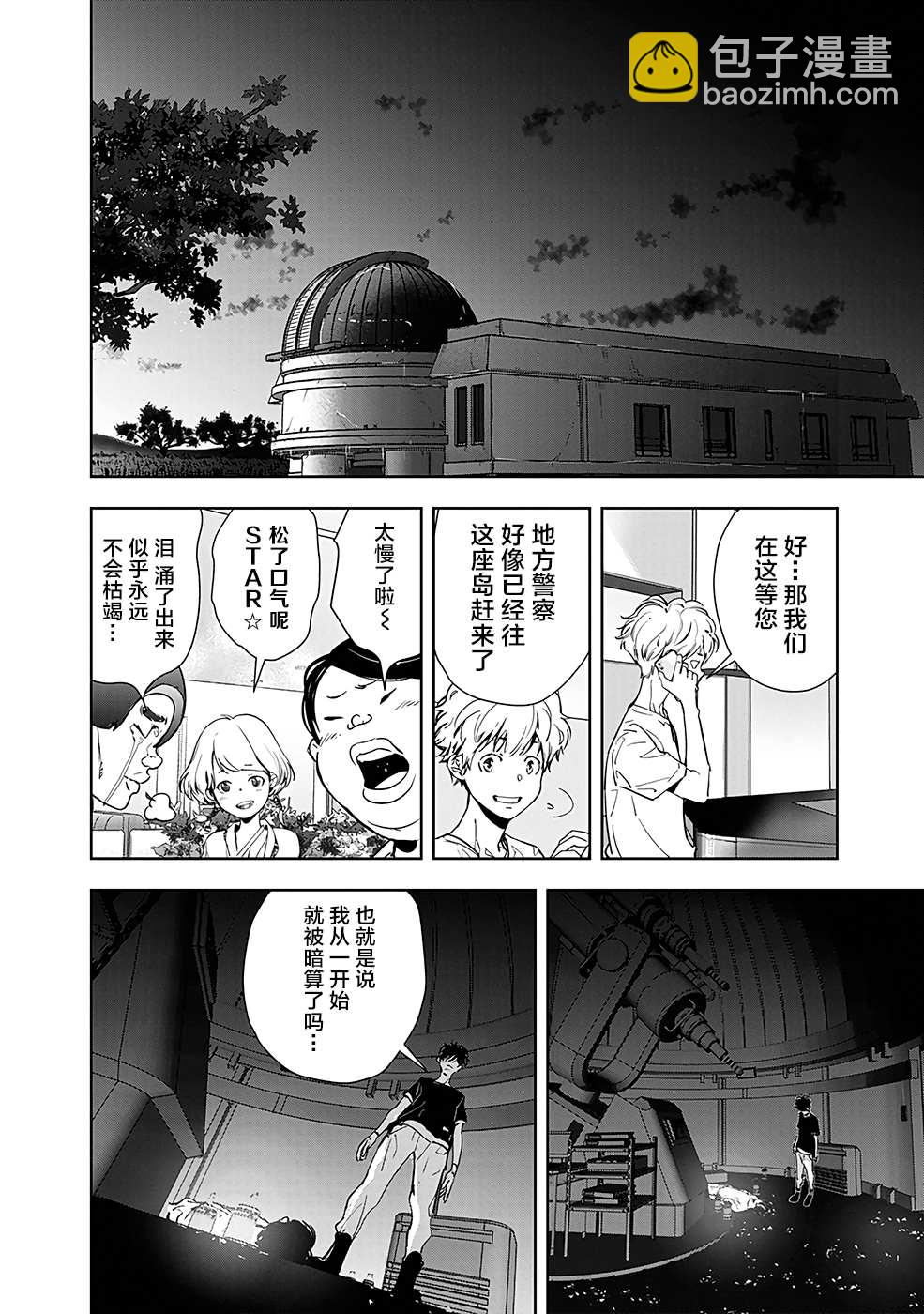 🍜鴨乃橋論的禁忌推理 第13话 孤岛天文台杀人事件（5） 第20页