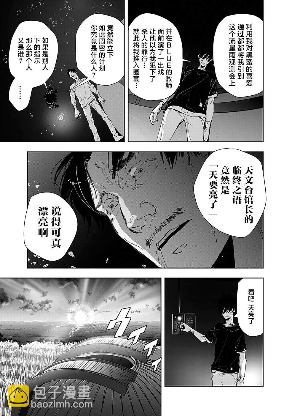 🍜鴨乃橋論的禁忌推理 第13话 孤岛天文台杀人事件（5） 第21页