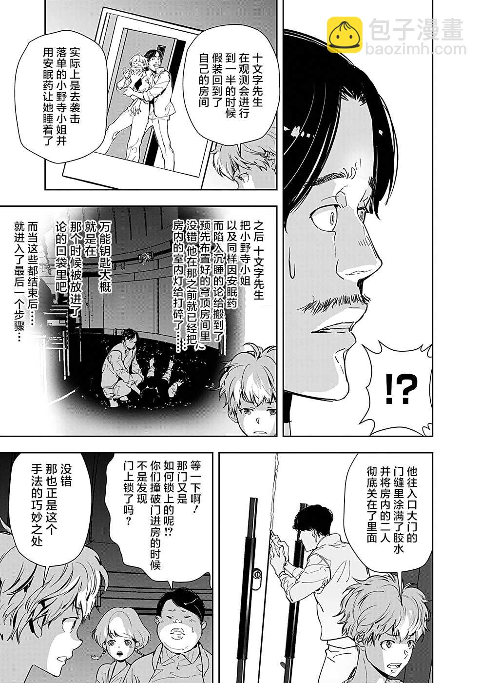 🍜鴨乃橋論的禁忌推理 第13话 孤岛天文台杀人事件（5） 第7页