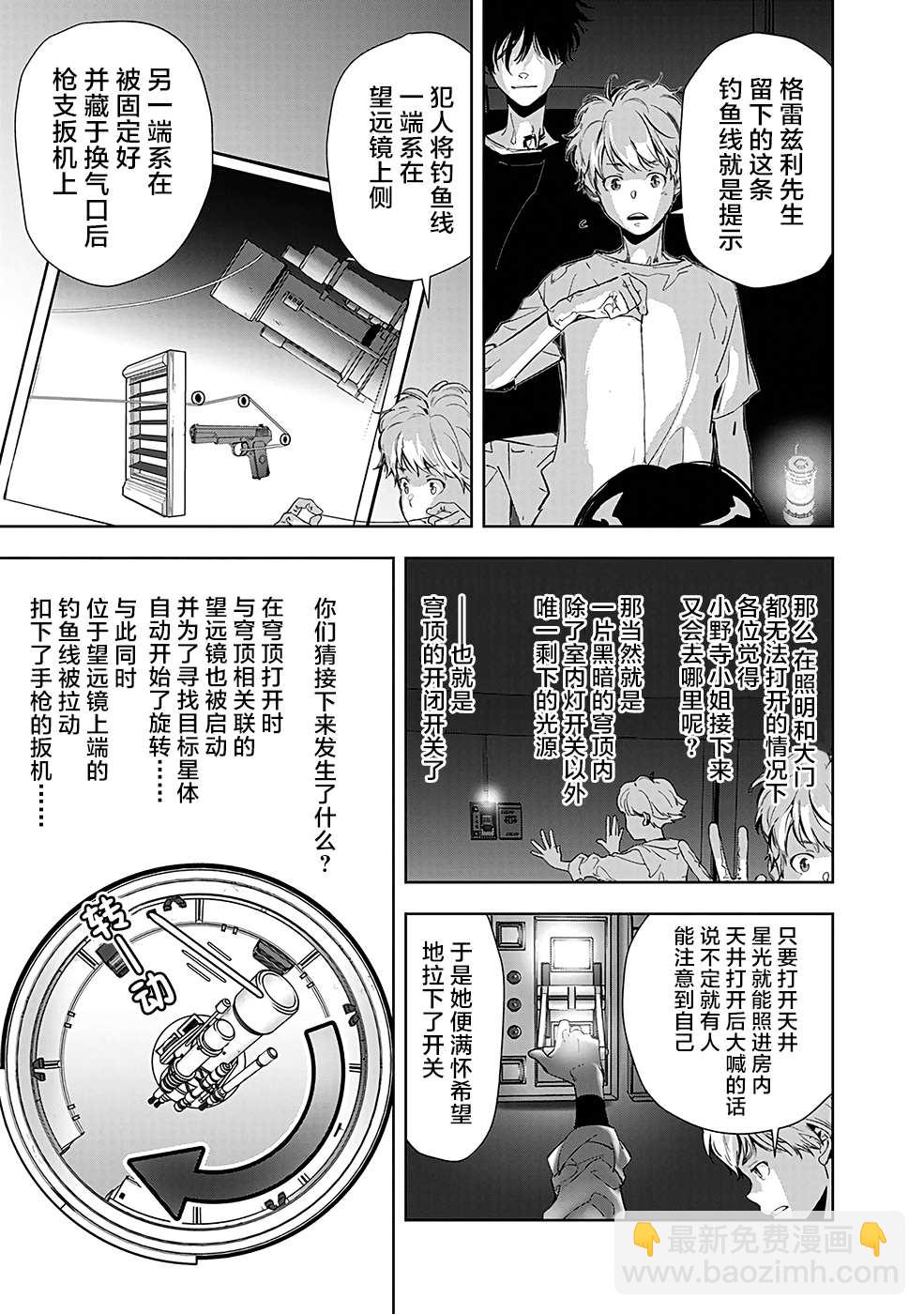🍜鴨乃橋論的禁忌推理 第13话 孤岛天文台杀人事件（5） 第9页