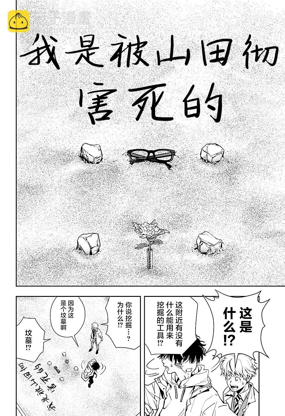 🍜鴨乃橋論的禁忌推理 出张版 第10页