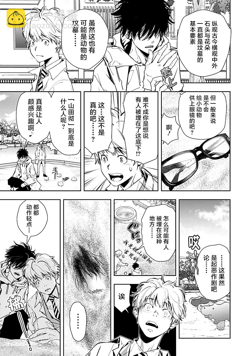 🍜鴨乃橋論的禁忌推理 出张版 第11页