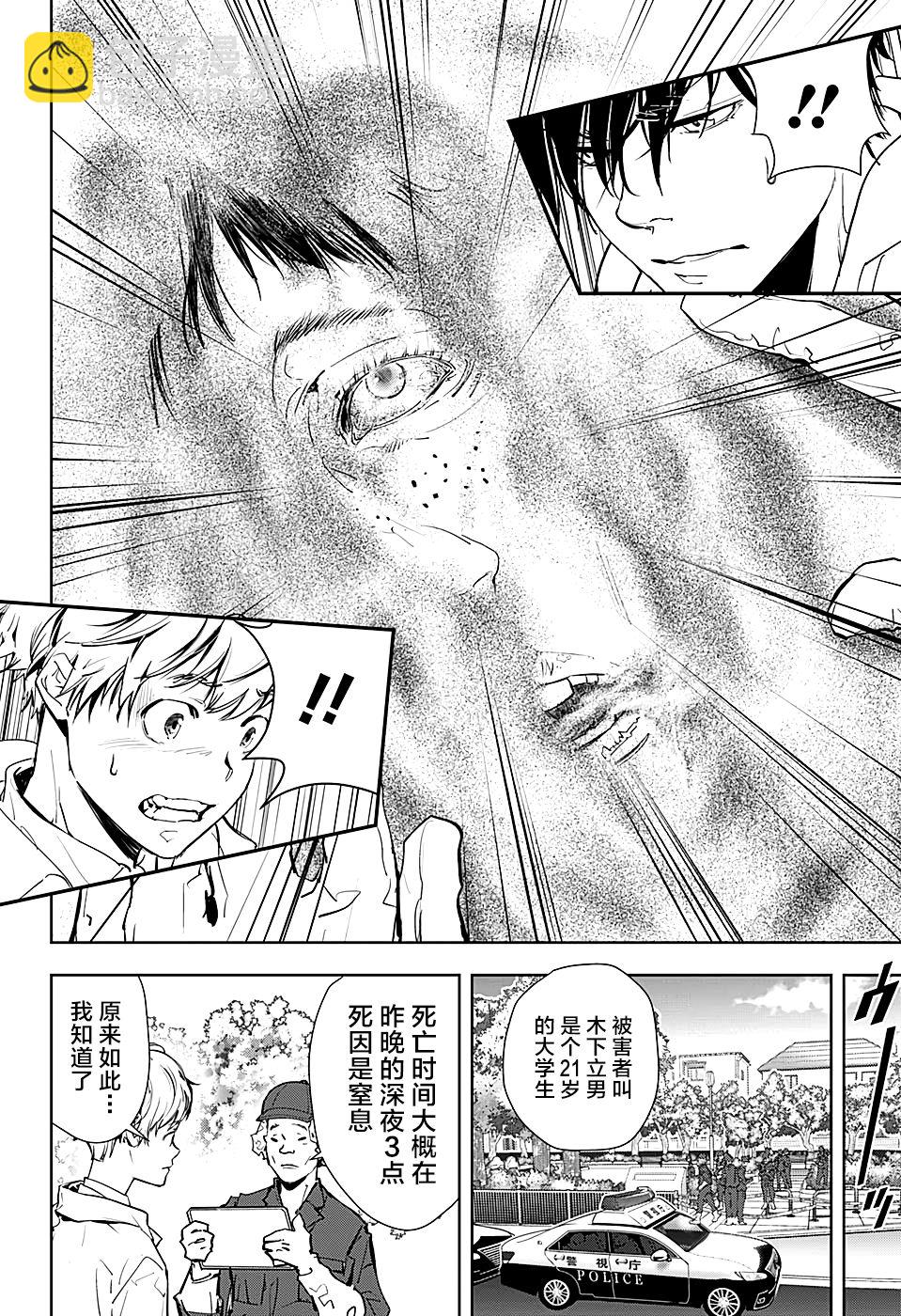 🍜鴨乃橋論的禁忌推理 出张版 第12页
