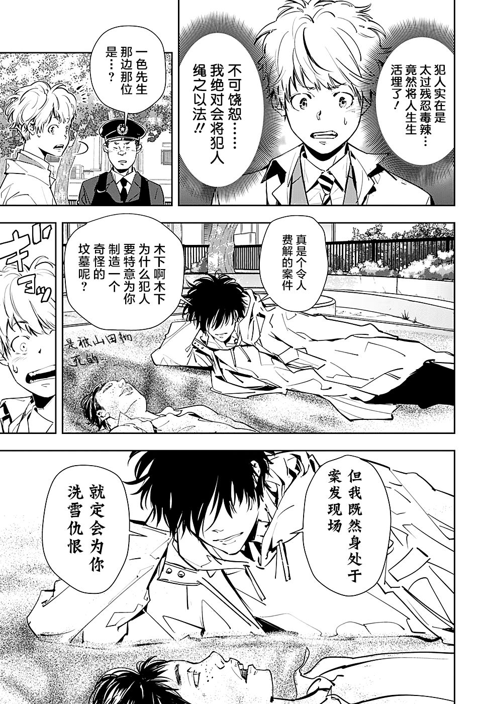 🍜鴨乃橋論的禁忌推理 出张版 第13页