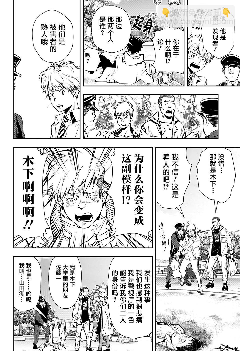 🍜鴨乃橋論的禁忌推理 出张版 第14页
