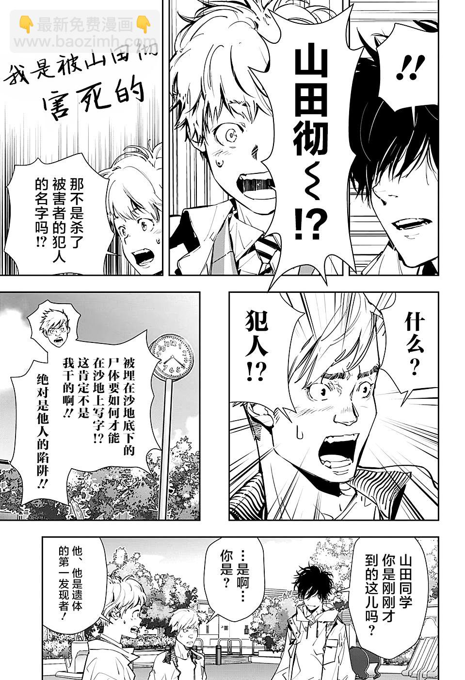 🍜鴨乃橋論的禁忌推理 出张版 第15页