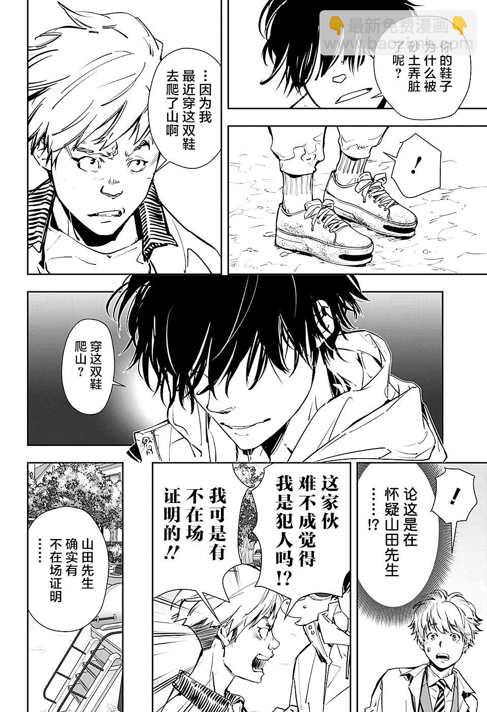 🍜鴨乃橋論的禁忌推理 出张版 第16页