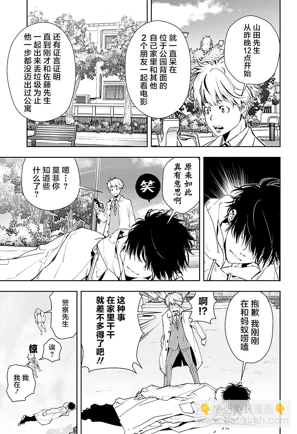 🍜鴨乃橋論的禁忌推理 出张版 第17页
