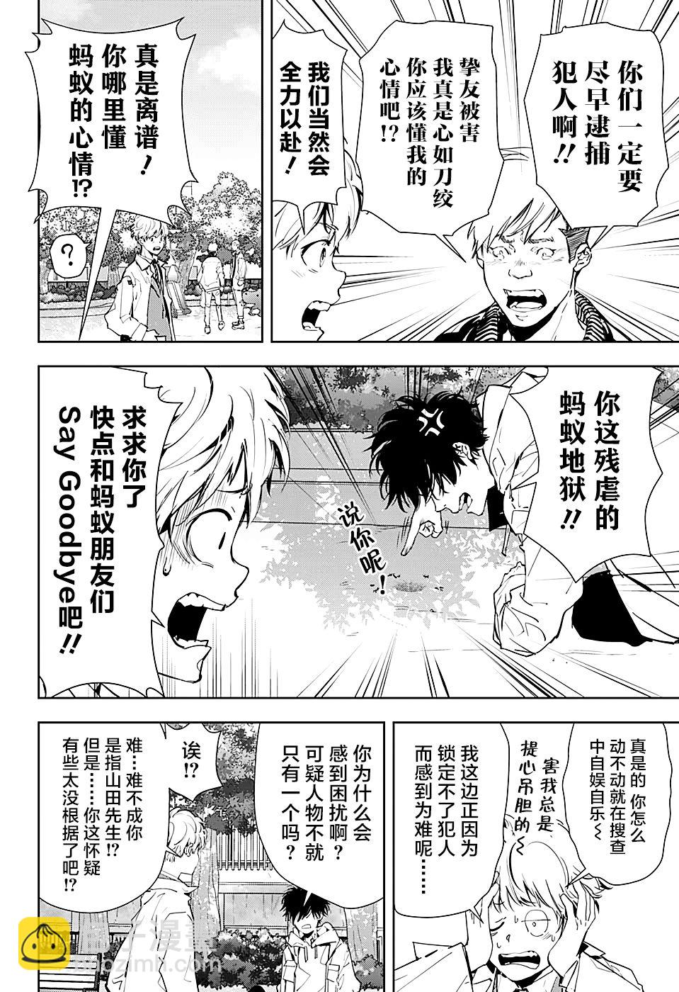 🍜鴨乃橋論的禁忌推理 出张版 第18页