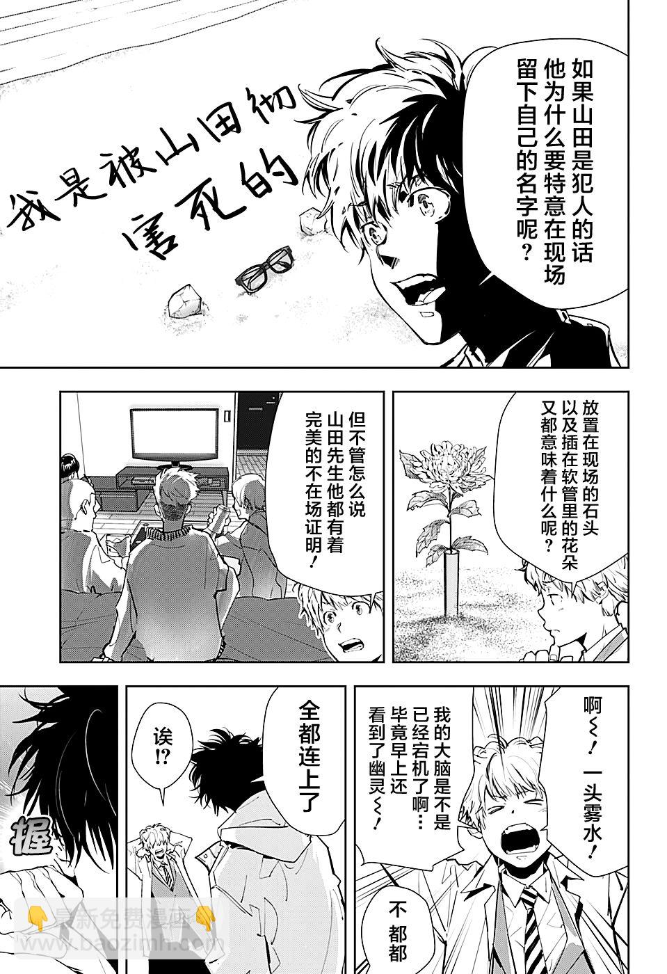 🍜鴨乃橋論的禁忌推理 出张版 第19页