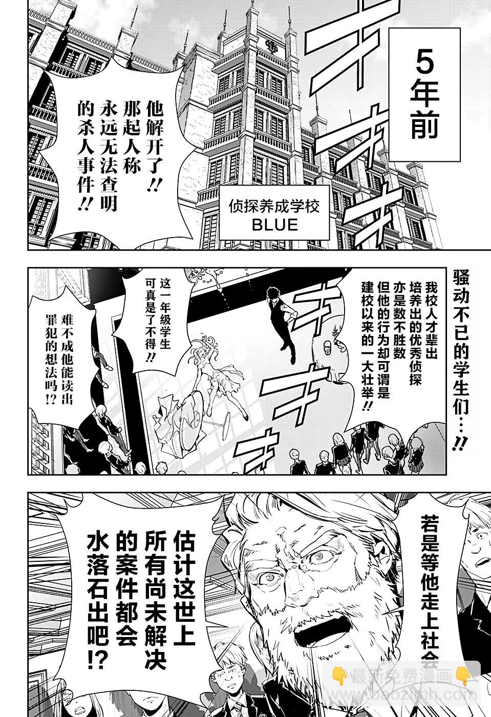 🍜鴨乃橋論的禁忌推理 出张版 第2页