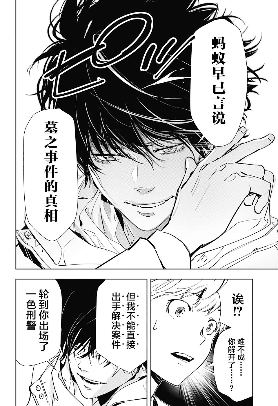 🍜鴨乃橋論的禁忌推理 出张版 第20页