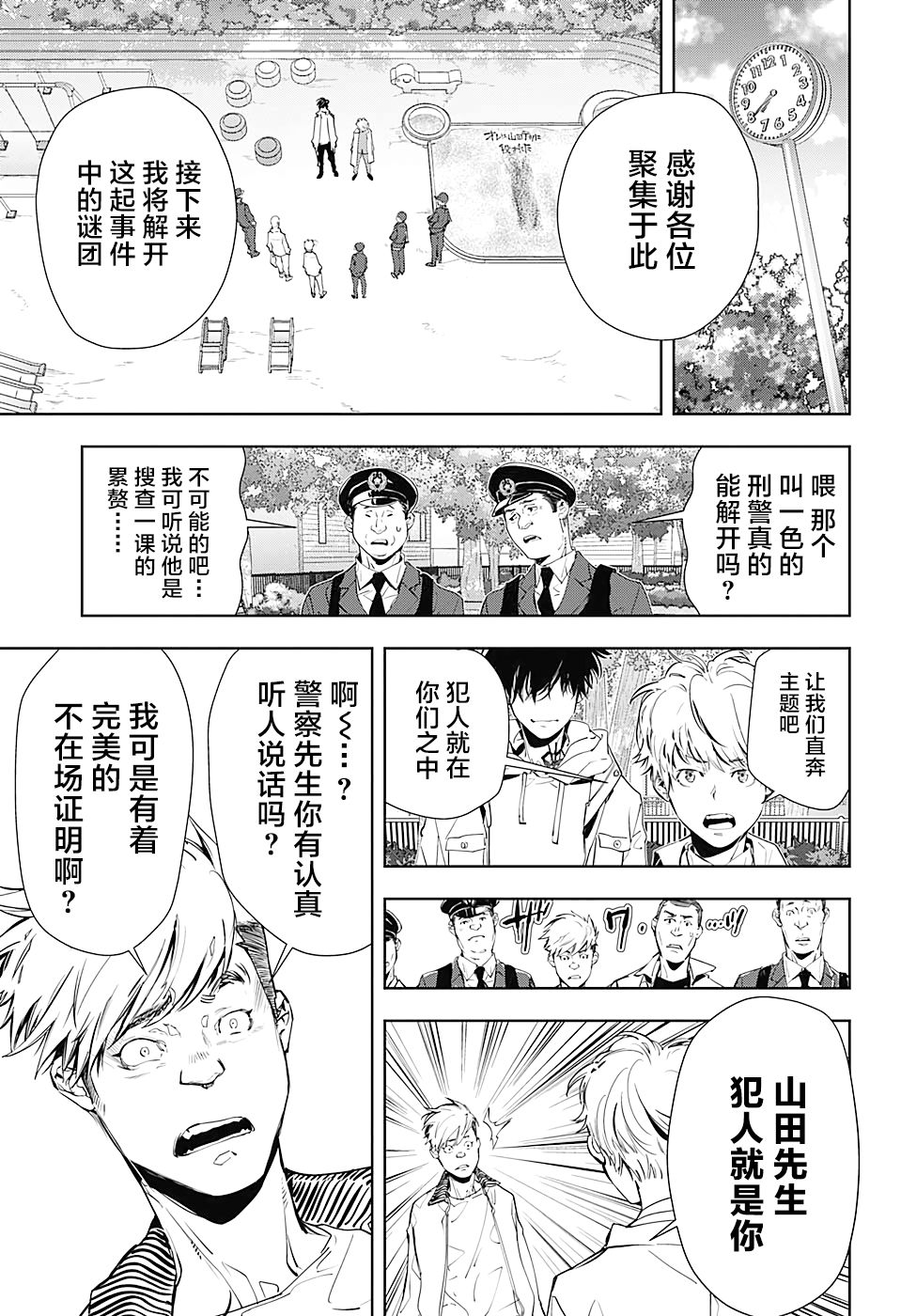 🍜鴨乃橋論的禁忌推理 出张版 第21页