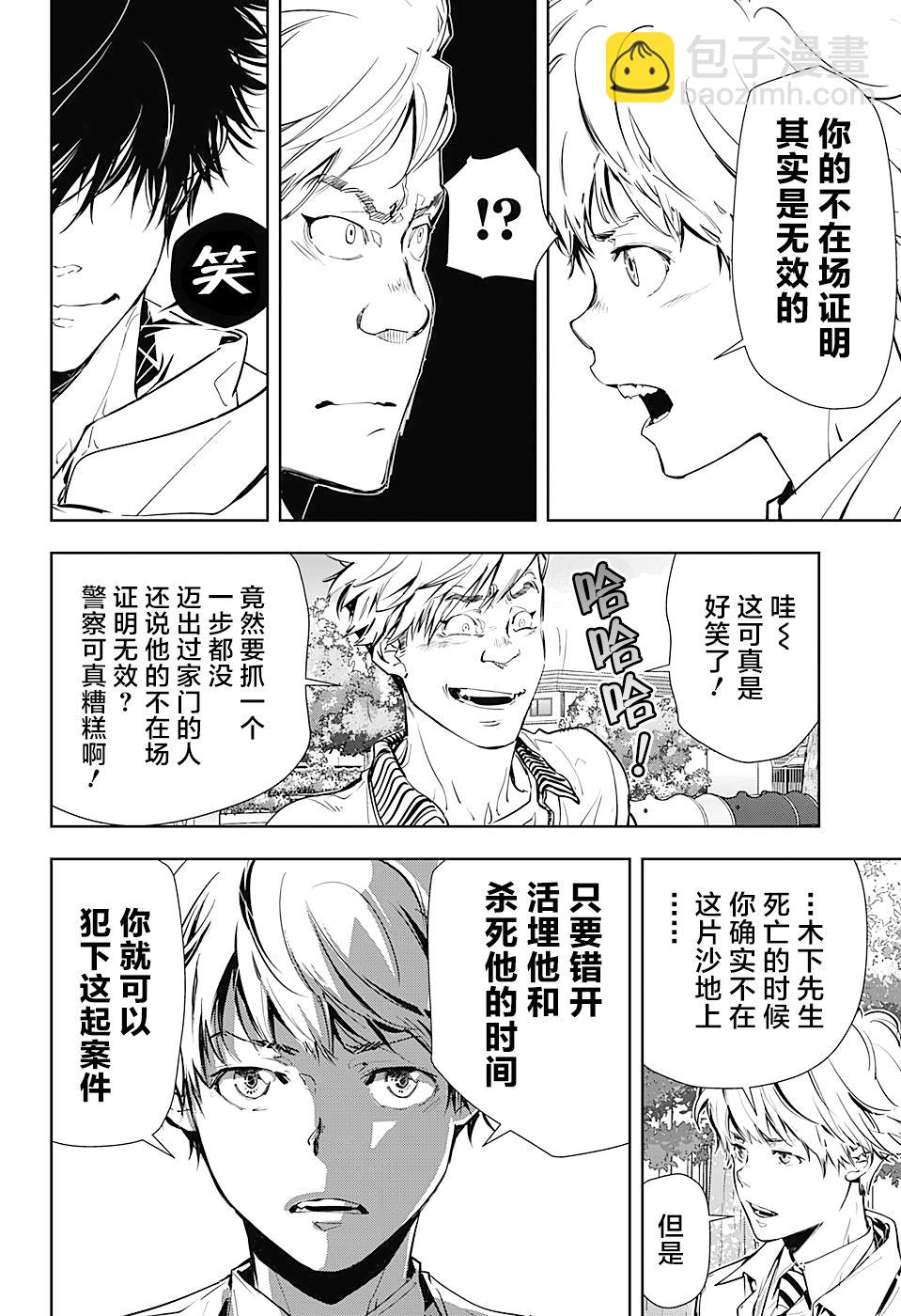 🍜鴨乃橋論的禁忌推理 出张版 第22页