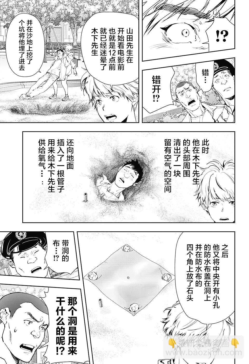 🍜鴨乃橋論的禁忌推理 出张版 第23页