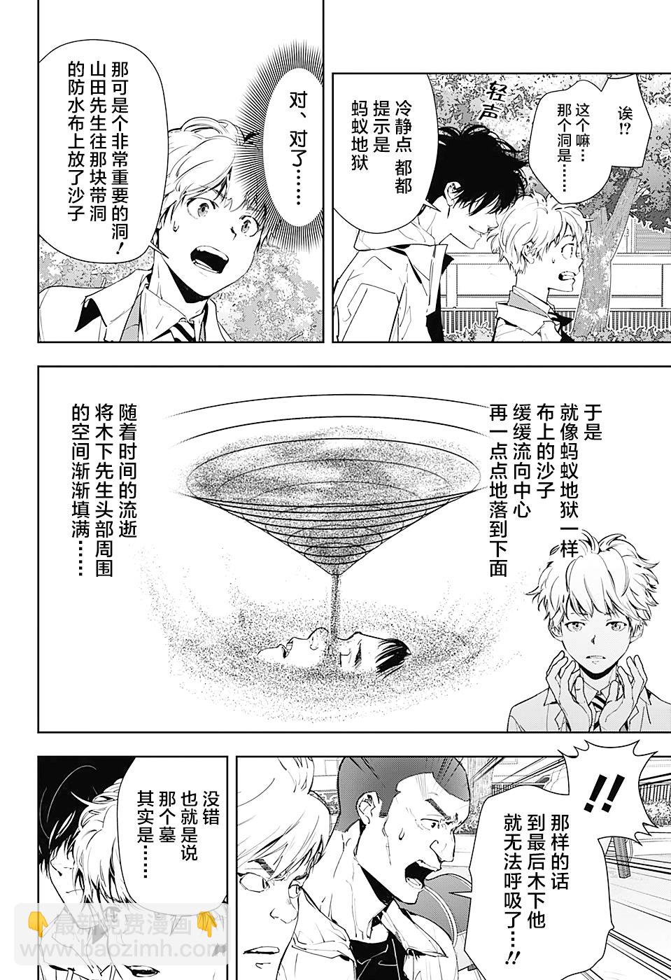 🍜鴨乃橋論的禁忌推理 出张版 第24页