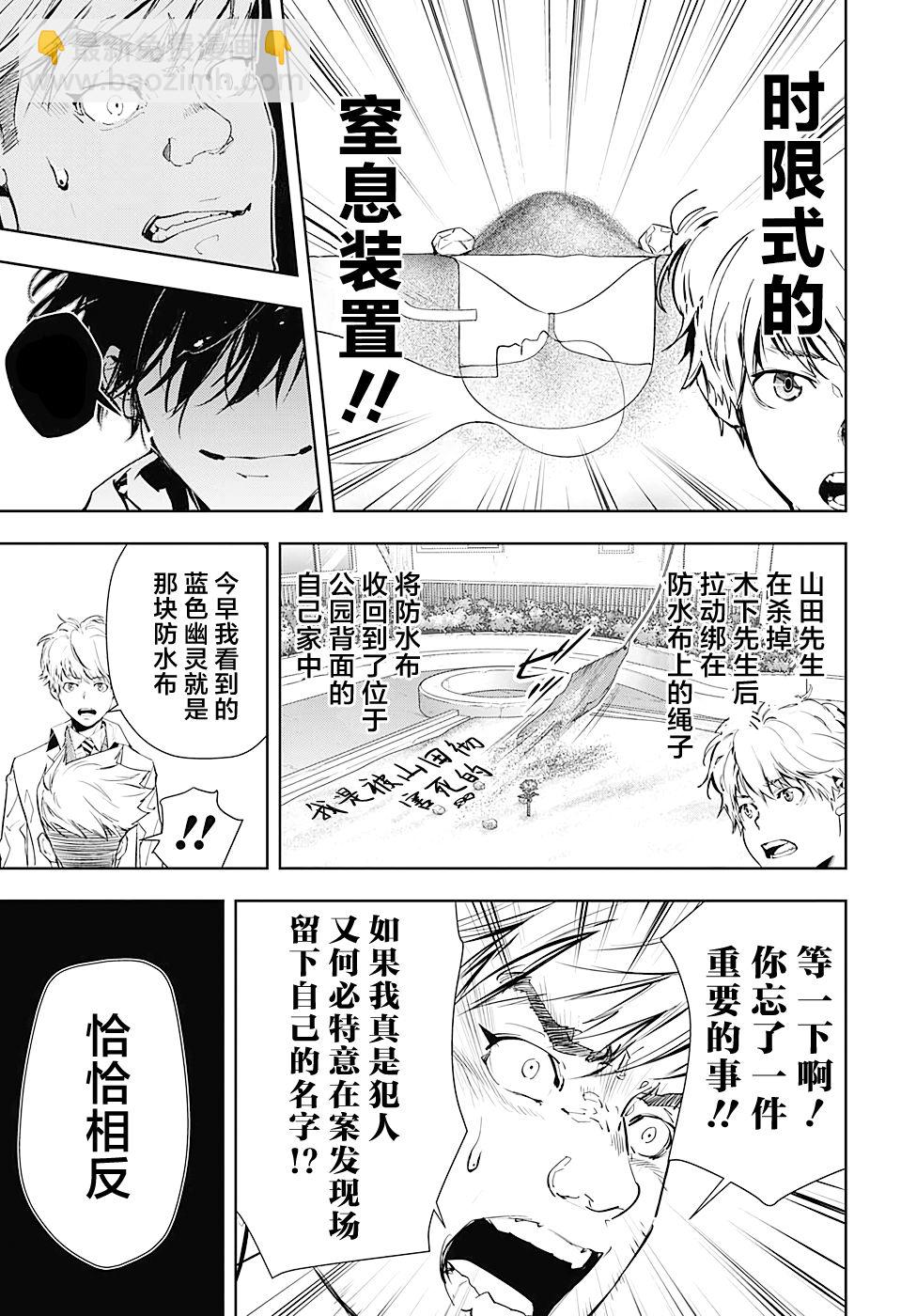 🍜鴨乃橋論的禁忌推理 出张版 第25页
