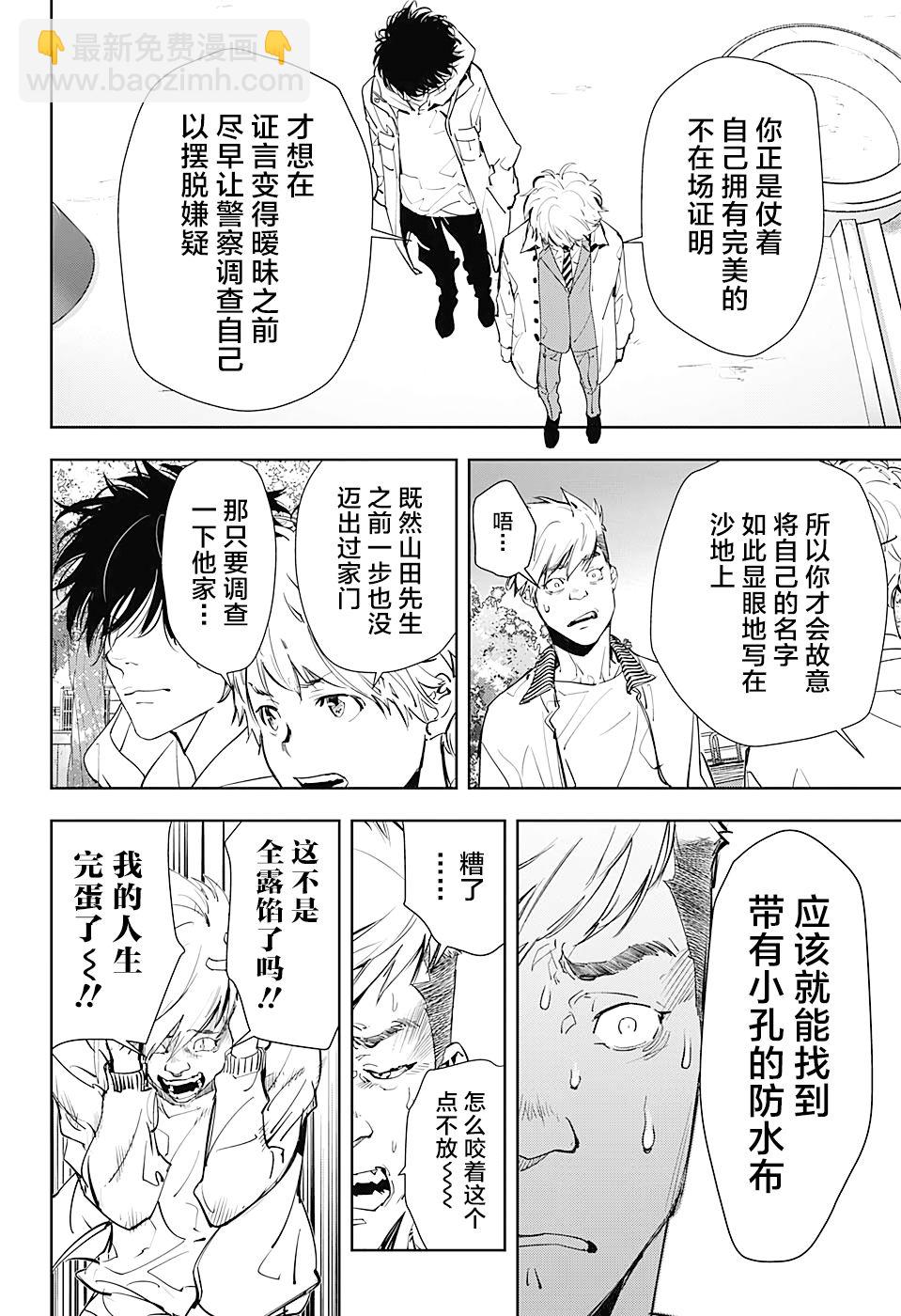 🍜鴨乃橋論的禁忌推理 出张版 第26页