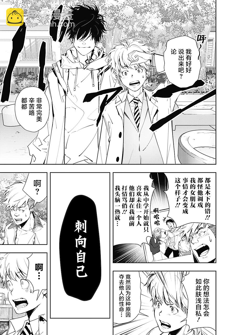 🍜鴨乃橋論的禁忌推理 出张版 第27页