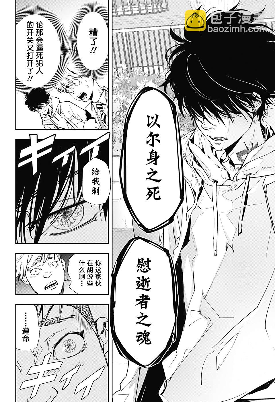 🍜鴨乃橋論的禁忌推理 出张版 第28页
