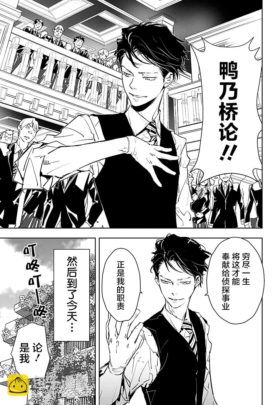 🍜鴨乃橋論的禁忌推理 出张版 第3页