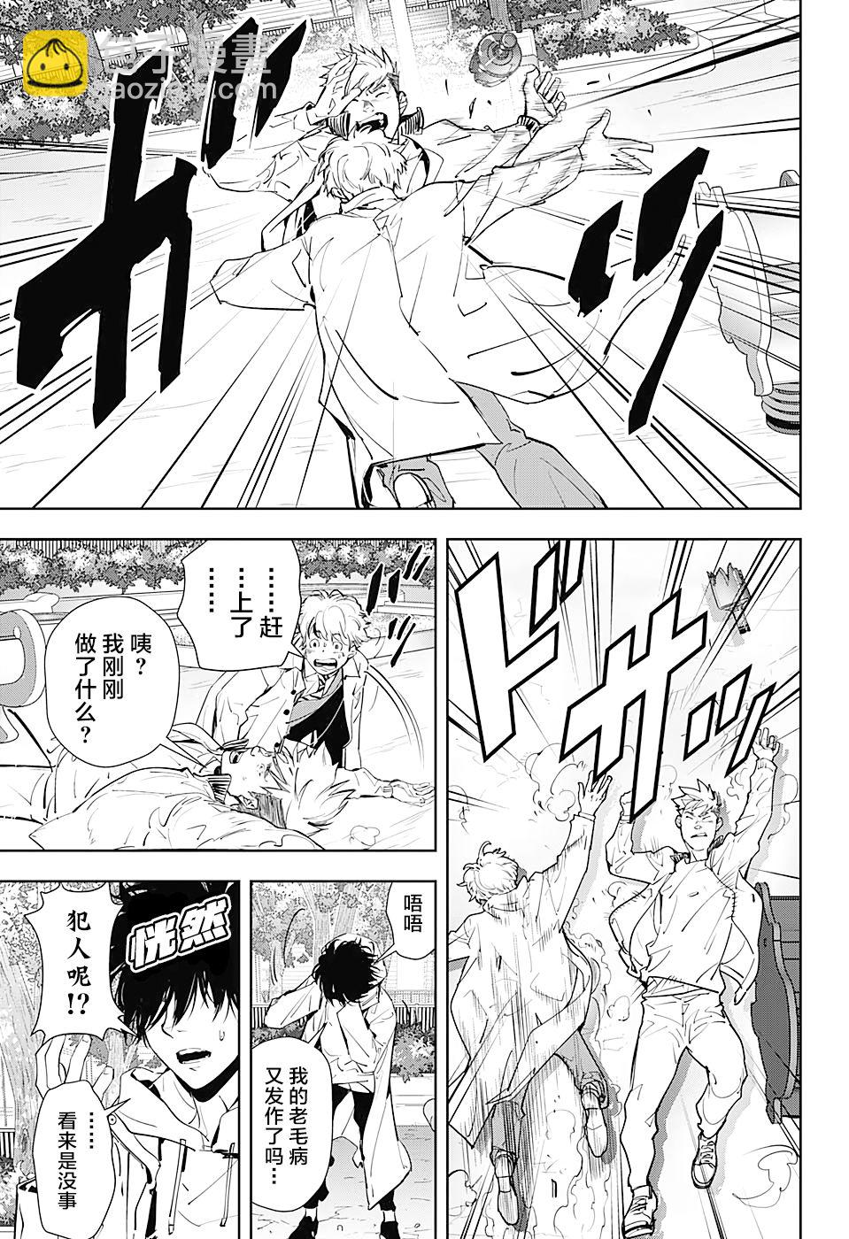 🍜鴨乃橋論的禁忌推理 出张版 第31页