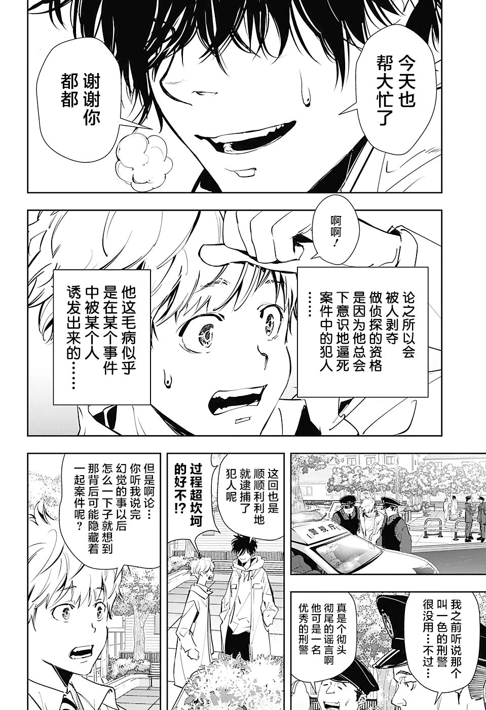 🍜鴨乃橋論的禁忌推理 出张版 第32页