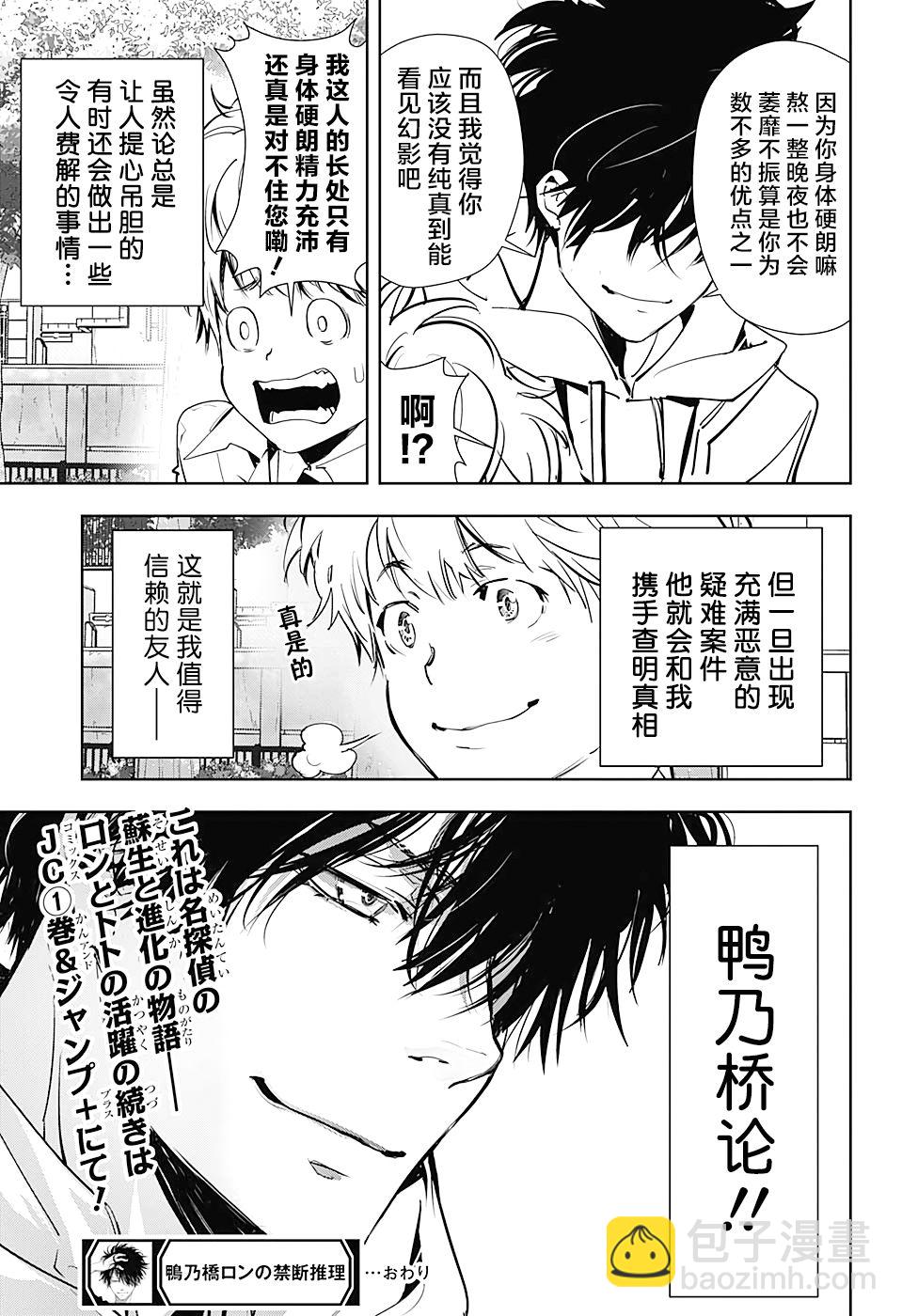 🍜鴨乃橋論的禁忌推理 出张版 第33页