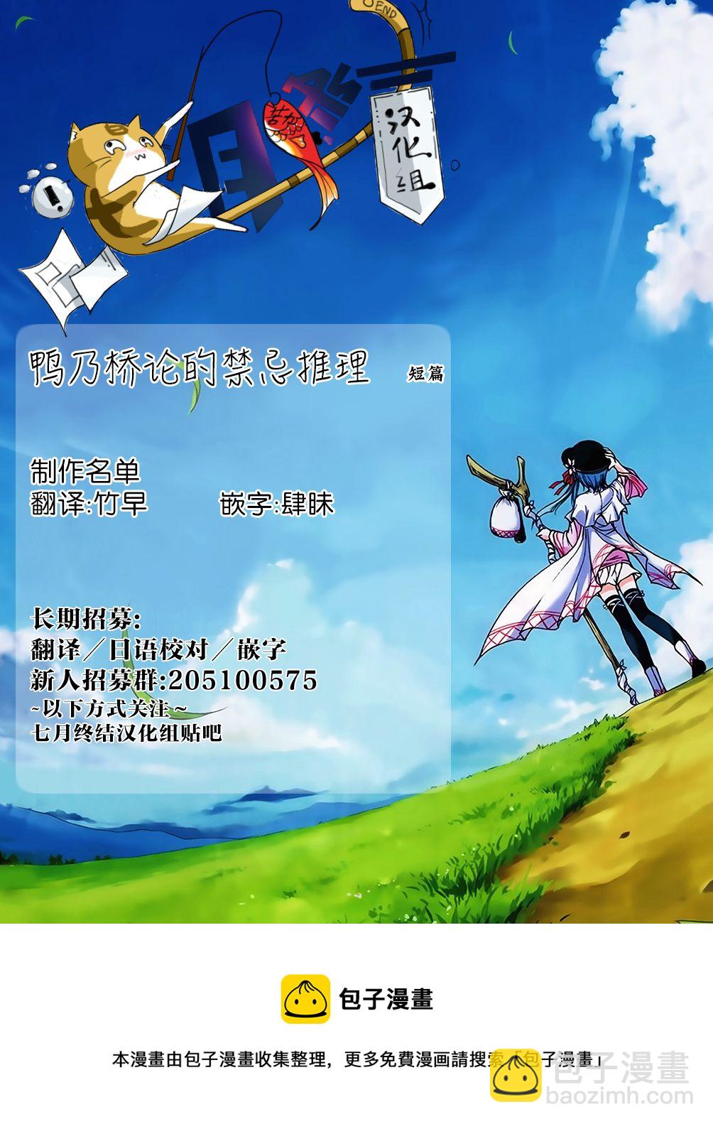 🍜鴨乃橋論的禁忌推理 出张版 第35页