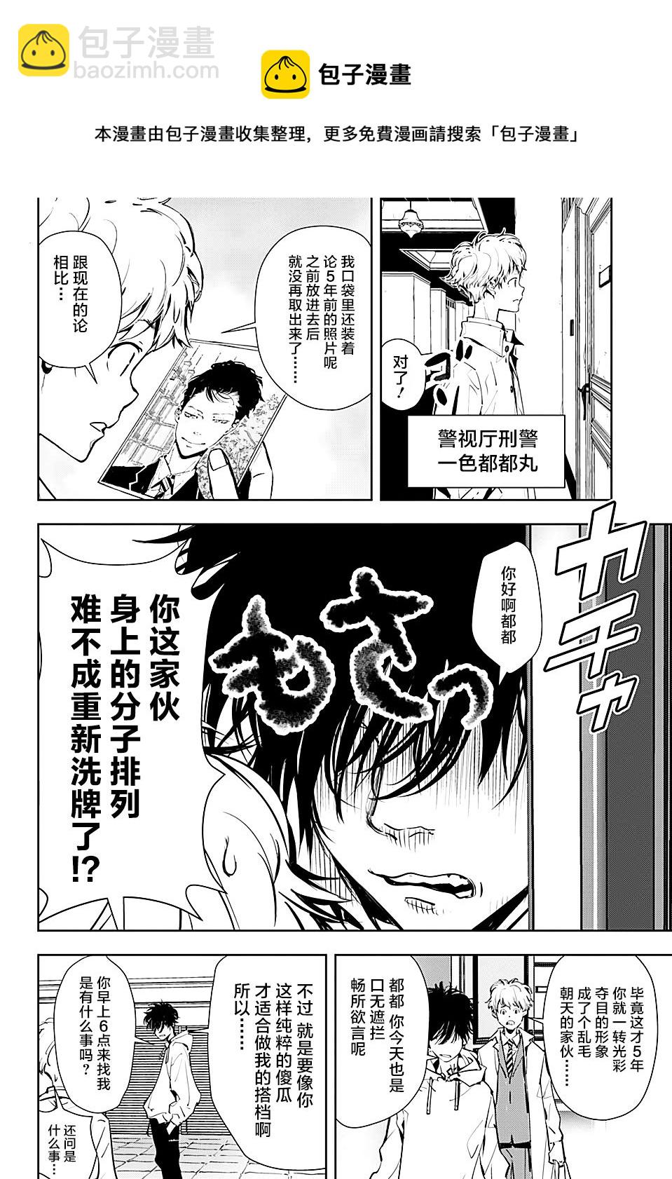 🍜鴨乃橋論的禁忌推理 出张版 第4页