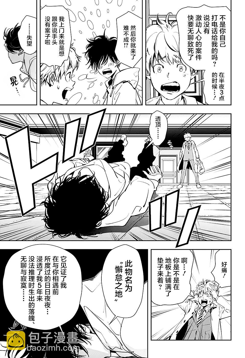 🍜鴨乃橋論的禁忌推理 出张版 第5页