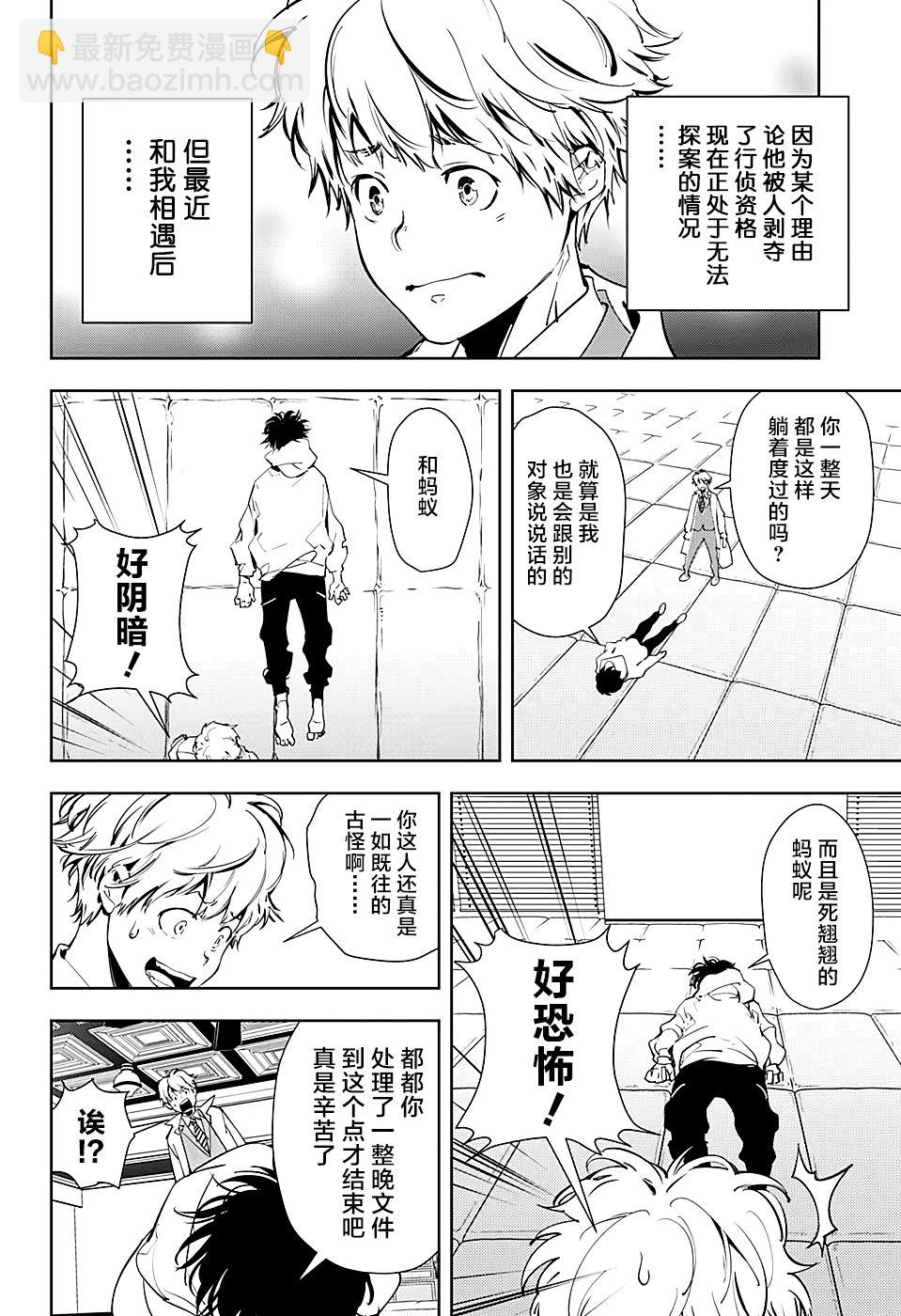 🍜鴨乃橋論的禁忌推理 出张版 第6页
