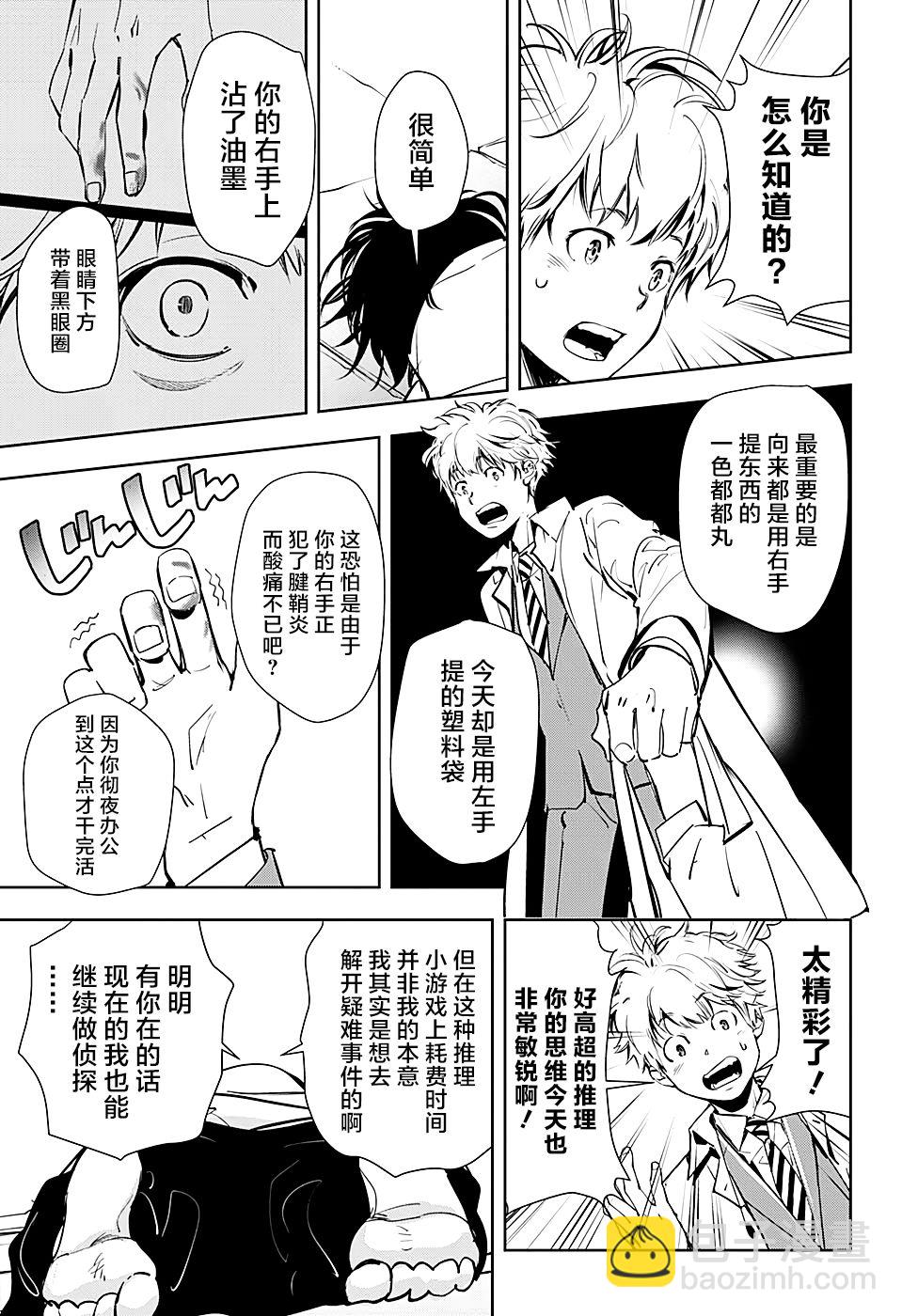 🍜鴨乃橋論的禁忌推理 出张版 第7页