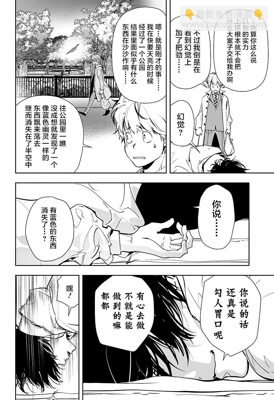 🍜鴨乃橋論的禁忌推理 出张版 第8页