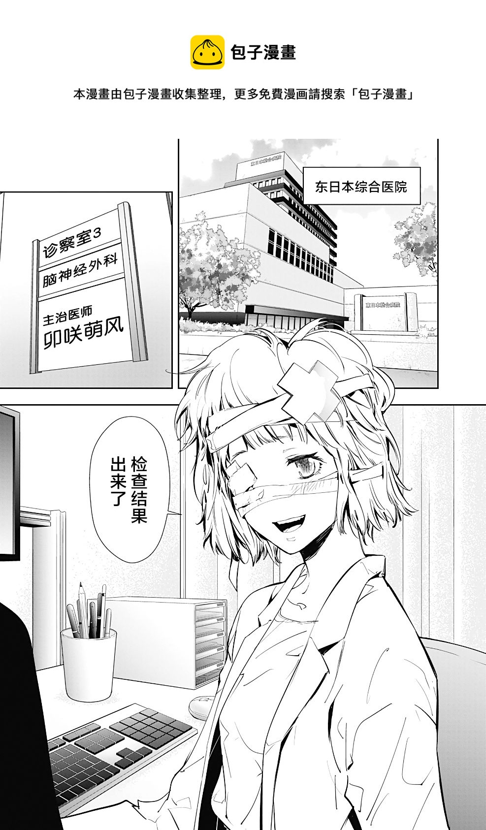 🍜鴨乃橋論的禁忌推理 第16话 第1页